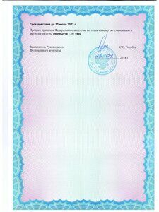 Сертификат Ирвис-РС4М-до 20123 года